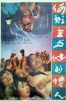 何班主和他的情人 Movie Streaming Online