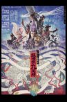 劇団☆新感線『狐晴明九尾狩』 Movie Streaming Online