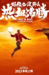 好像也没那么热血沸腾 Movie Streaming Online