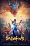 御龙修仙传 Movie Streaming Online