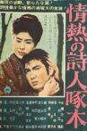 情熱の詩人啄木 Movie Streaming Online