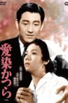 愛染かつら Movie Streaming Online