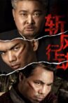 斩风行动 Movie Streaming Online