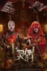 灵偶 Movie Streaming Online