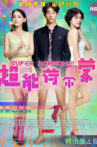 超能荷尔蒙 Movie Streaming Online