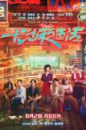 长沙夜生活 Movie Streaming Online