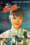 黑雪 Movie Streaming Online