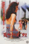 복카치오 91 Movie Streaming Online