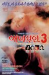 애마부인 3 Movie Streaming Online