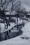 Epilogue Movie Streaming Online