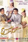 Ernest in Love Movie Streaming Online