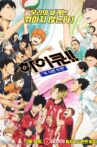 Haikyu!! Another Challenge Movie Streaming Online