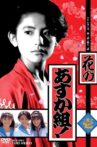 Hana no Asuka-gumi! Movie Streaming Online