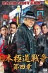 Japan Gangster War Chapter 4 Movie Streaming Online