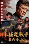 Japan Gangster War Chapter 6 Movie Streaming Online