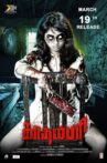 Kadampari Movie Streaming Online