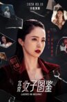 Ladies in Beijing Movie Streaming Online