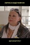 Larysa Kadochnykova. Self-Portrait Movie Streaming Online