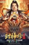 League of Gods: King Li Jing Movie Streaming Online