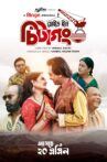 Made in Chittagong Movie Streaming Online