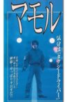 Mamoru Movie Streaming Online