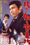Nuki uchi fūraibō Movie Streaming Online