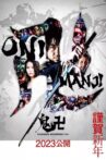 Onimanji Movie Streaming Online
