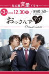 Ossan's Love Movie Streaming Online