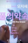 Promise with the Grass Movie Streaming Online