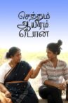 Sethum Aayiram Pon Movie Streaming Online