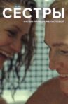Sisters Movie Streaming Online