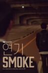 Smoke Movie Streaming Online
