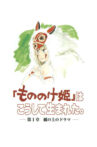 The Birth of "Princess Mononoke" Part 1: A Drama on Paper Movie Streaming Online