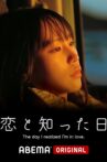 The Day I Realized I’m in Love Movie Streaming Online