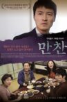 The Dinner Movie Streaming Online