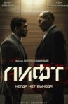 The Elevator Movie Streaming Online