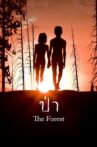 The Forest Movie Streaming Online