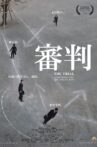 The Trial Movie Streaming Online