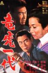 Two Lives, Two Yakuza Movie Streaming Online