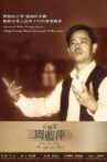 Zhou Lan-Ping – His Life and Music Movie Streaming Online