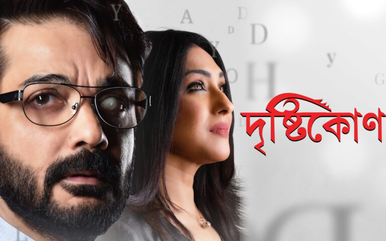 Drishtikone: A Romantic Bengali Thriller That You Can Watch On Zee5!
