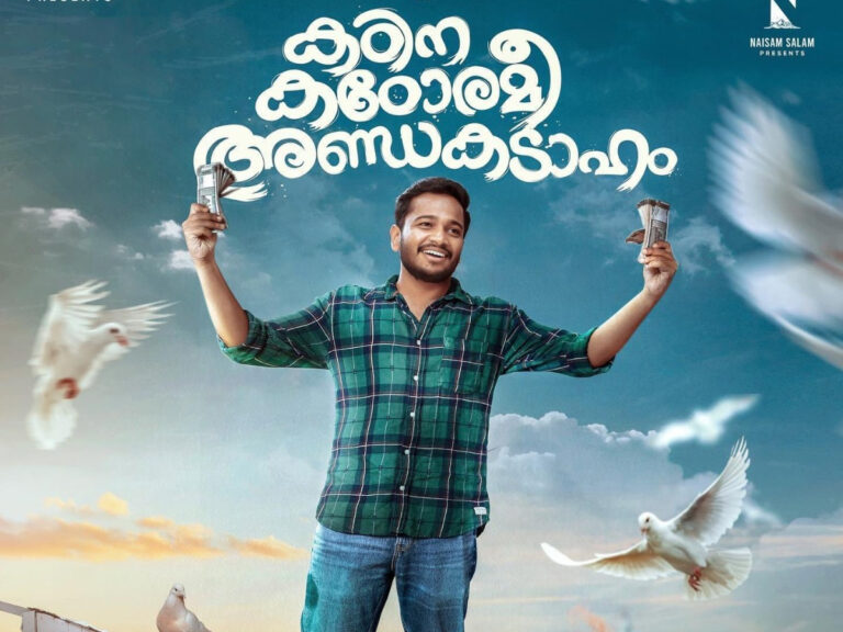 This Malayalam Family Drama Is Going To Have OTT Premiere Soon!