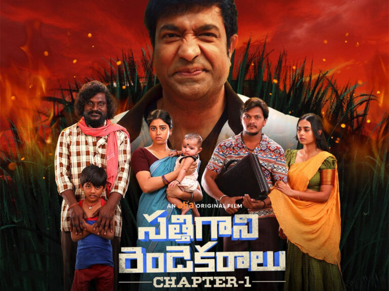 Sathi Gadi Rendu Ekaralu Review – Silly, But Harmless Crime Comedy