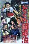 Akado Suzunosuke: Dokuro dentaiji Movie Streaming Online