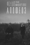 Apotheosis Movie Streaming Online