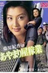 Ayamariya Business Movie Streaming Online