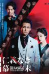 Bakumatsu Without Honor And Humanity Movie Streaming Online