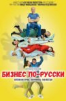 Business in Russian Movie Streaming Online