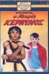 Ο μικρός κεραυνός Movie Streaming Online