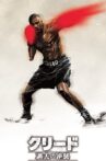 Creed III - Anime Movie Streaming Online